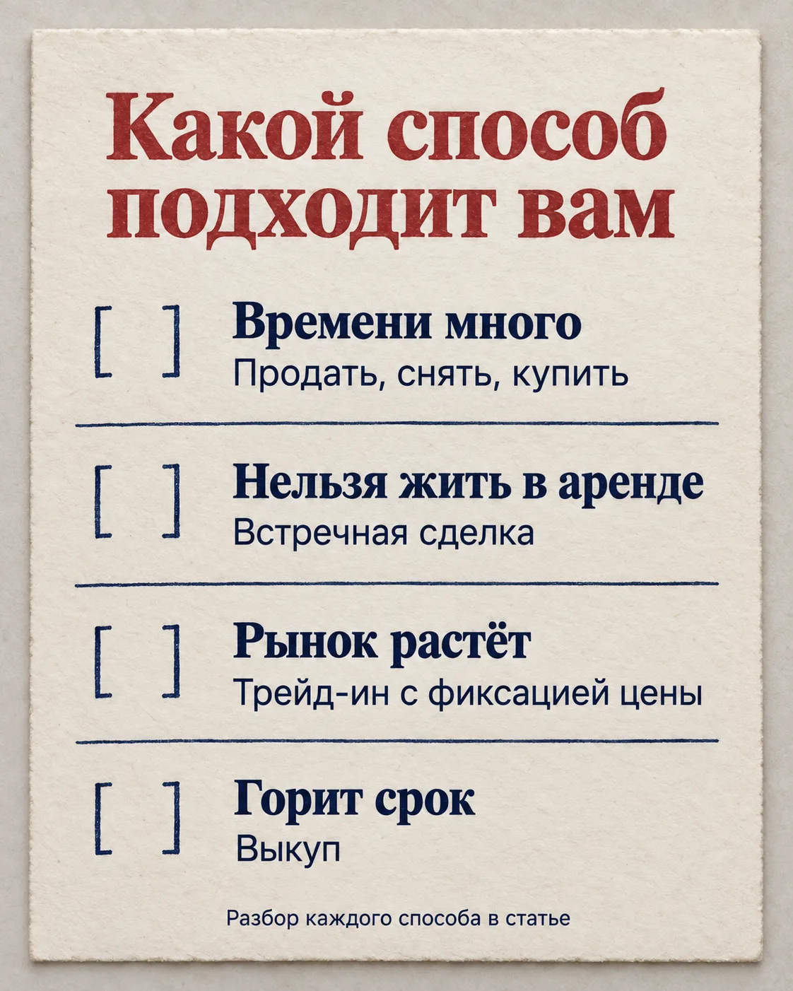 Как выбрать способ продажи квартиры и покупки новой под свою ситуацию