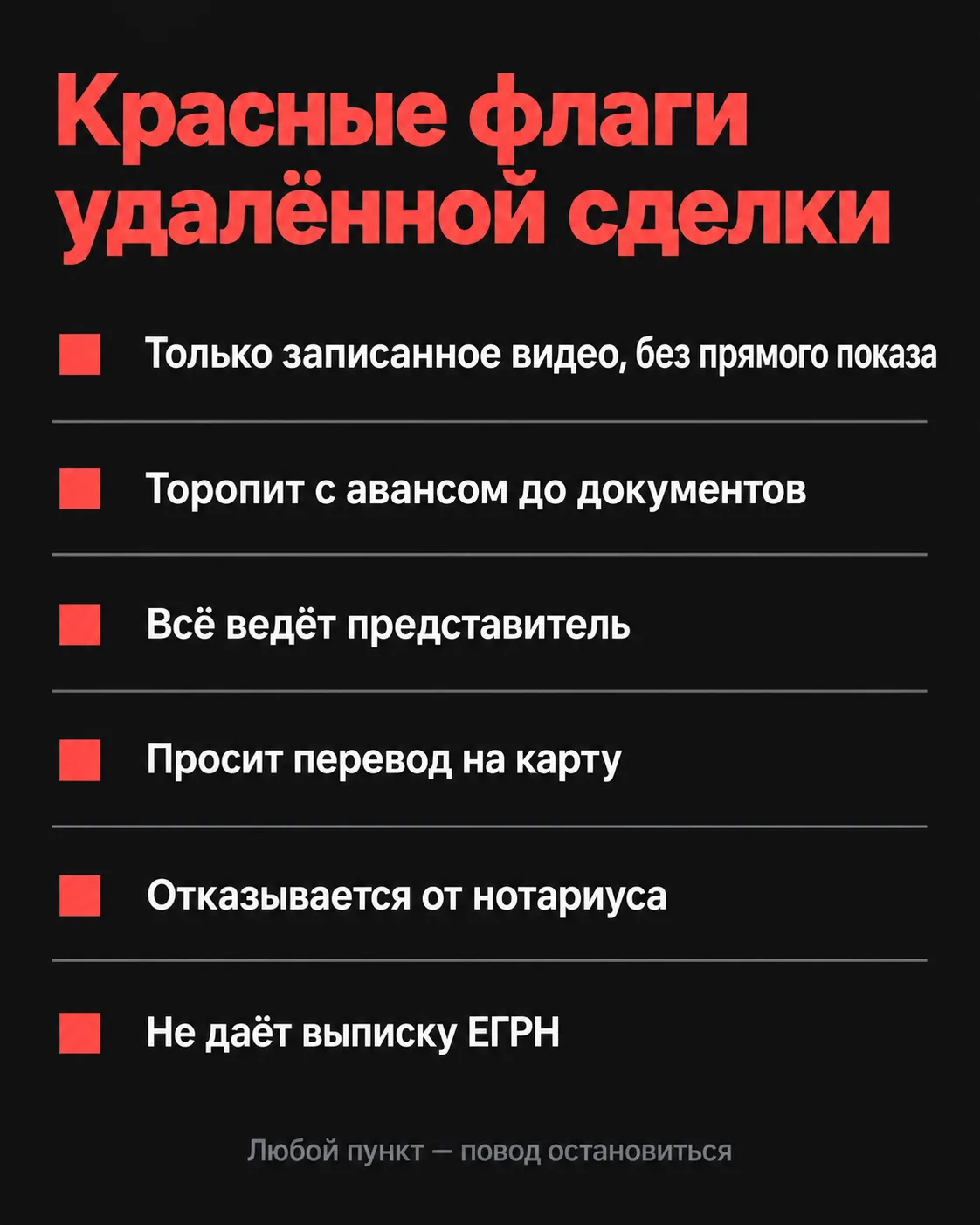 Красные флаги дистанционной сделки с квартирой
