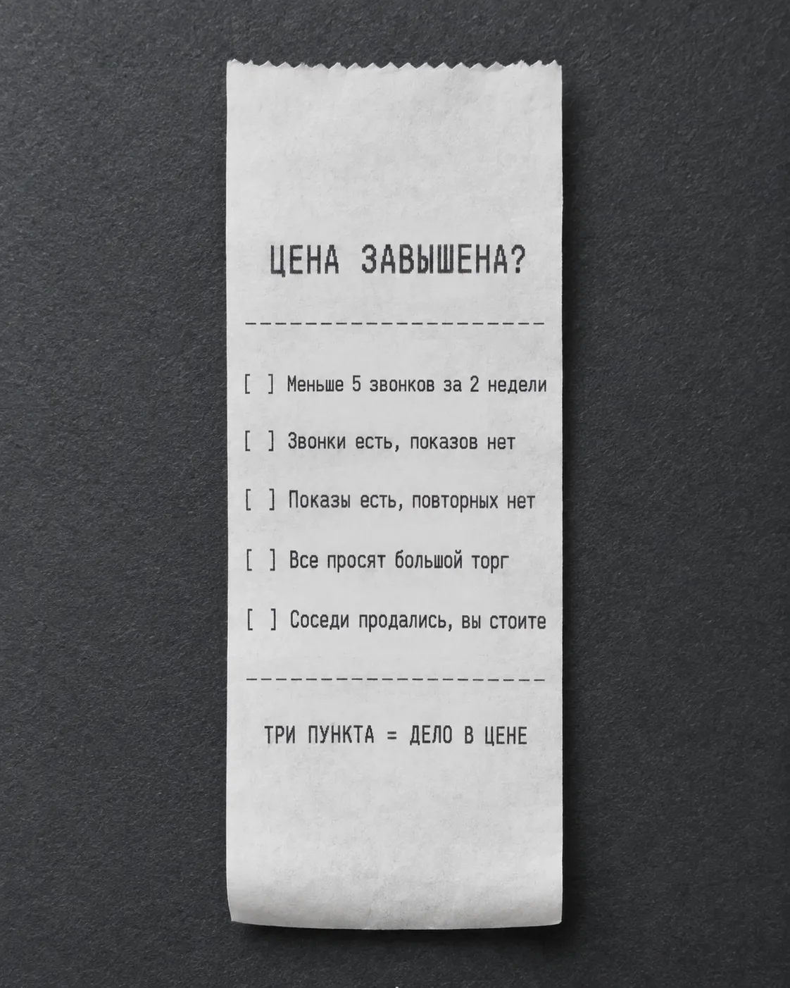 Чек-лист из пяти признаков, что цена квартиры завышена