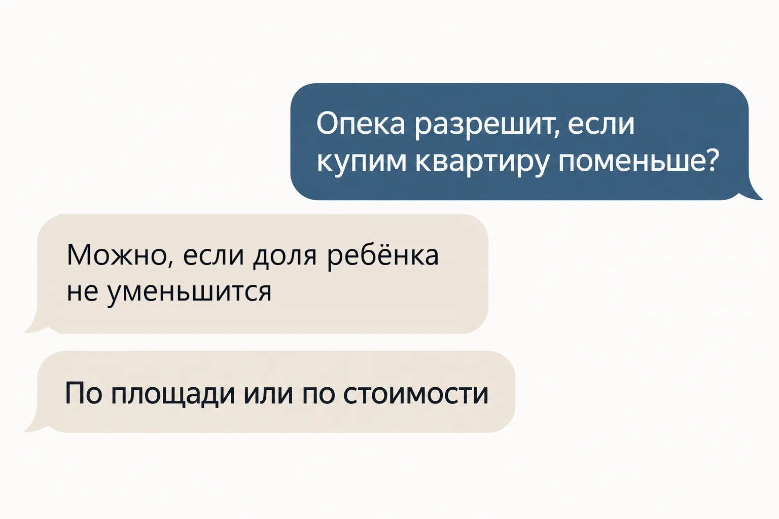 Главное условие опеки при продаже квартиры несовершеннолетнего