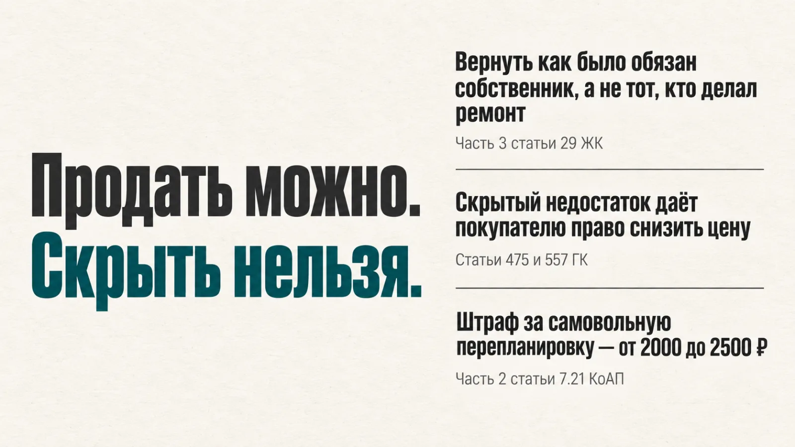 Продать квартиру с перепланировкой можно, скрыть нельзя: обязанность собственника, права покупателя и штраф