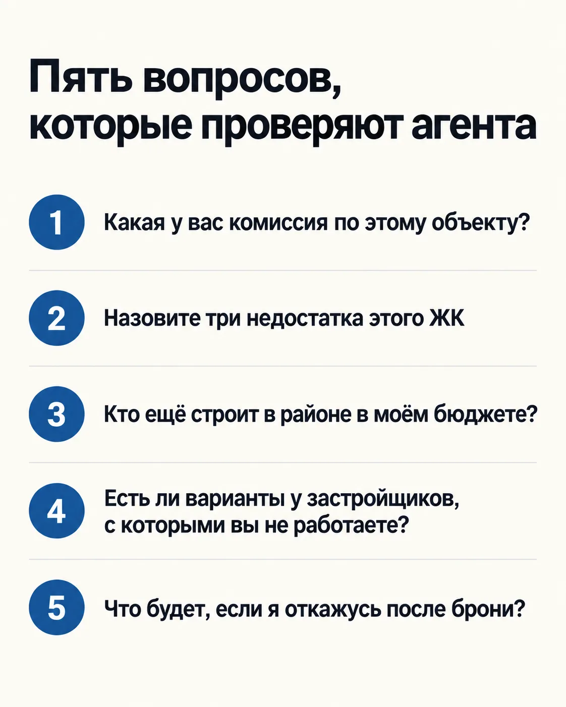 Пять вопросов, которые стоит задать риелтору при покупке новостройки