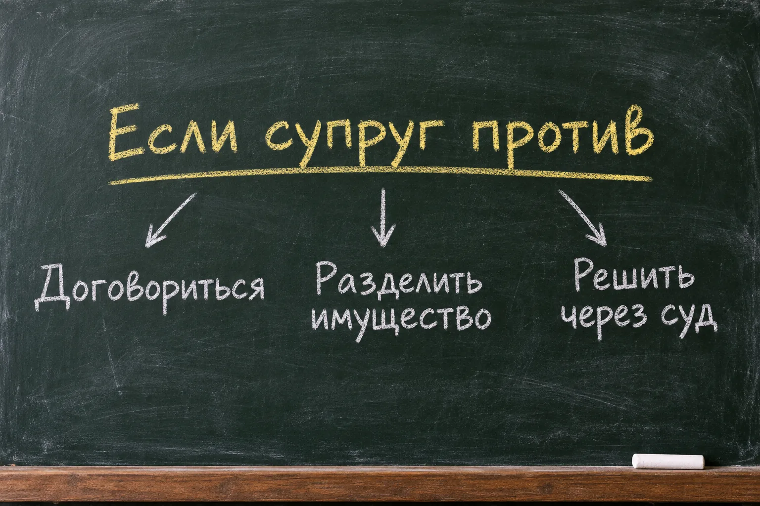 Что делать, если супруг против продажи квартиры