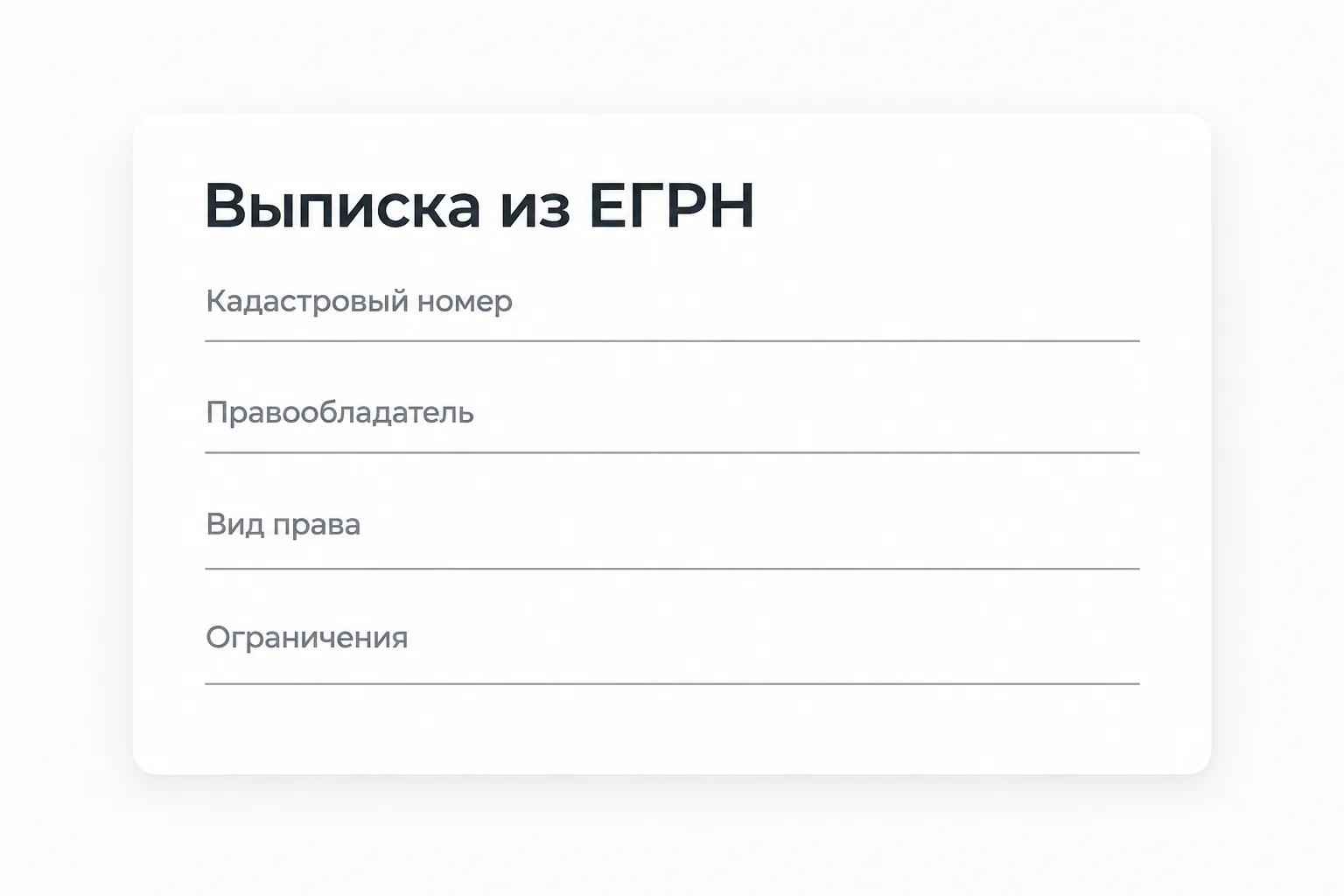 Выписка из ЕГРН вместо свидетельства о собственности