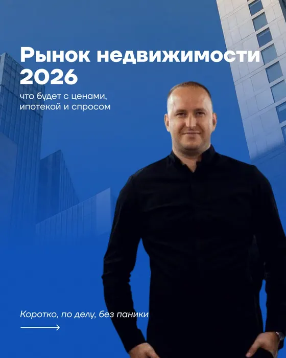 Карточка из соцсетей МАГНАТ. Рынок недвижимости 2026: что будет с ценами, ипотекой и спросом