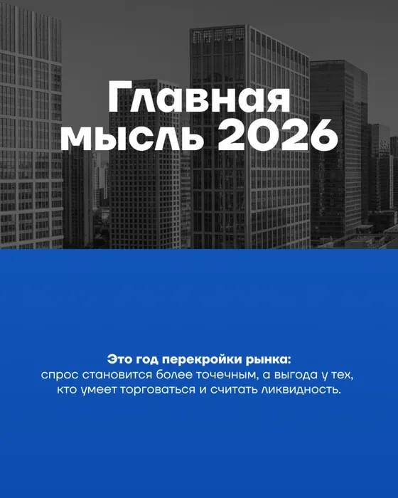 Карточка из соцсетей МАГНАТ. Главная мысль 2026: год перекройки рынка